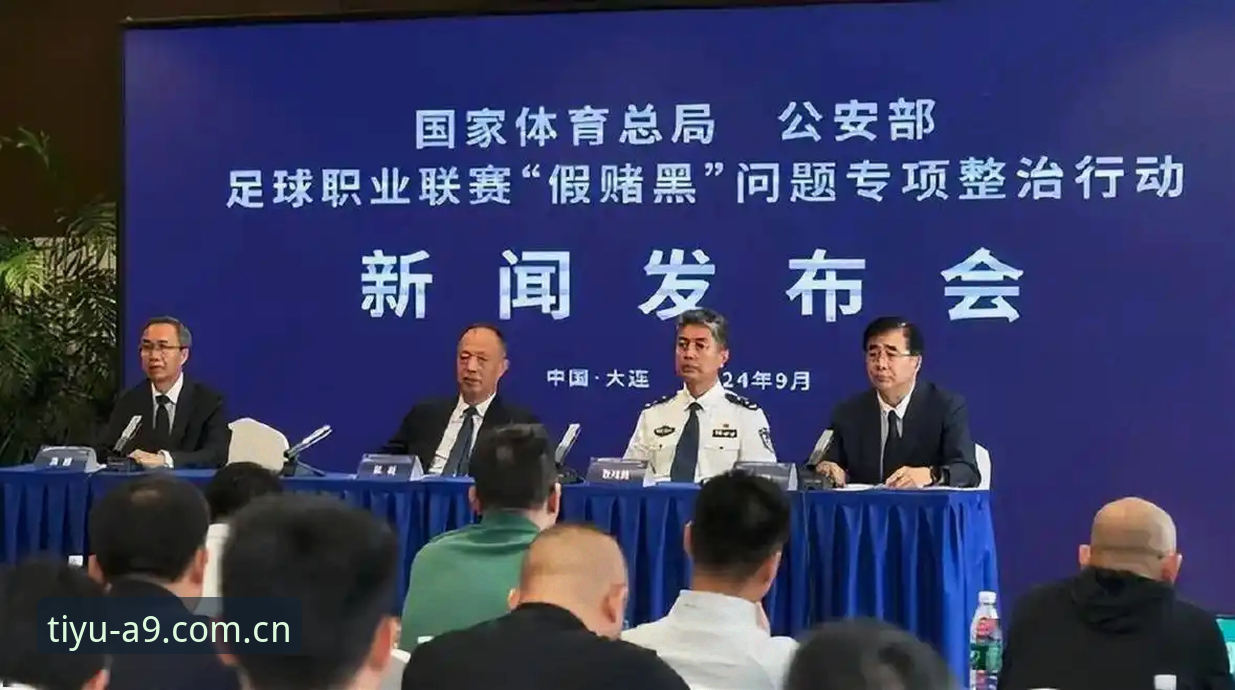 A9体育新闻解读教程：从足协禁足名单看中国足球反腐风暴
